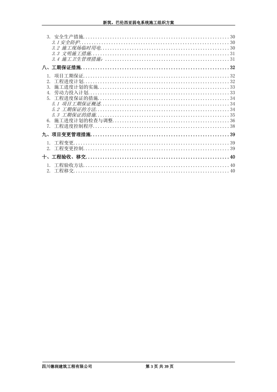 2011住宅小区弱电工程施工组织方案.doc_第3页