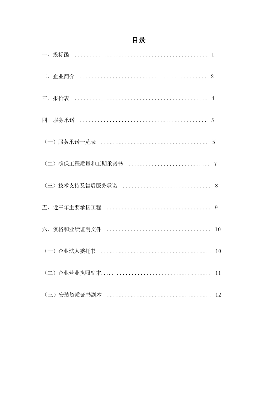 2013可视对讲系统  采购投标书 乐水苑小区投标文件.doc_第3页