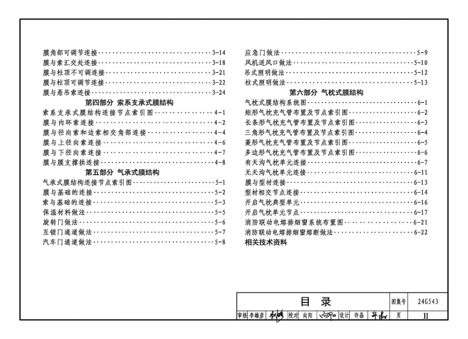 24G543 膜结构.pdf_第3页