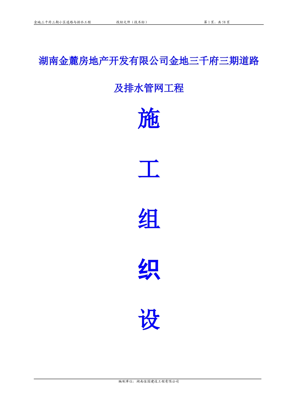 2014小区道路及排水管网工程施工方案.doc_第1页