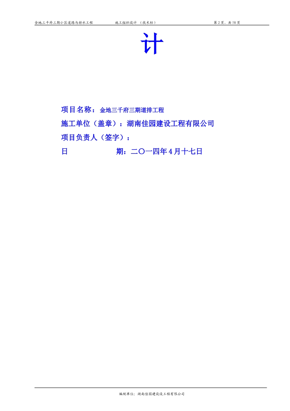 2014小区道路及排水管网工程施工方案.doc_第2页