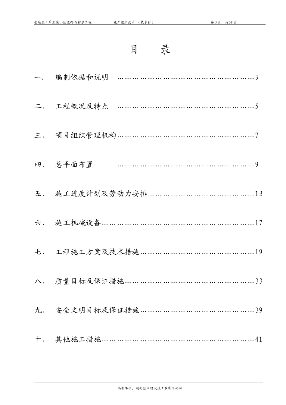 2014小区道路及排水管网工程施工方案.doc_第3页