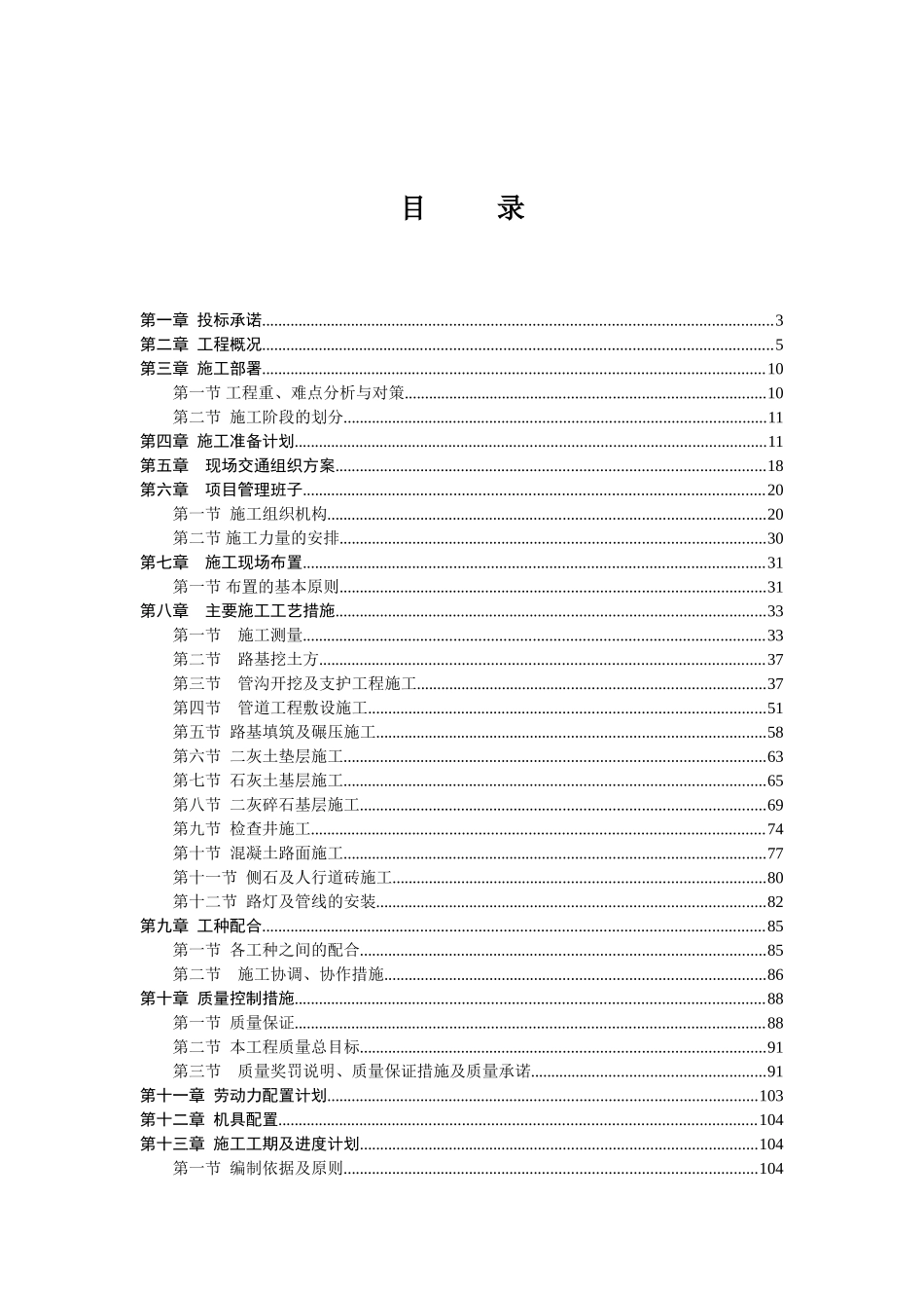 旌阳区和新镇河坝湾道路工程.doc_第1页