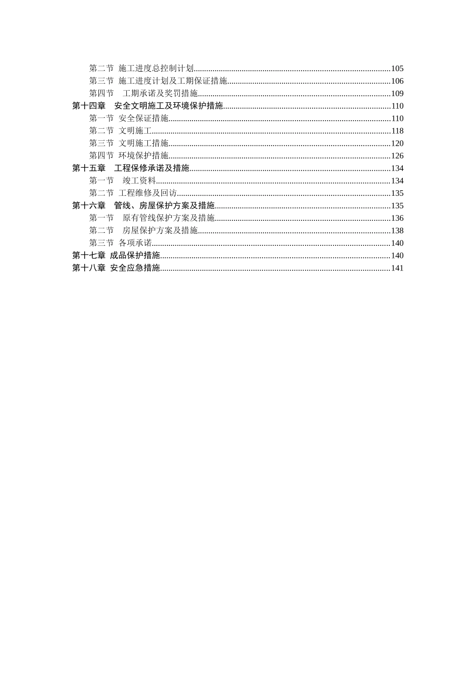 旌阳区和新镇河坝湾道路工程.doc_第2页