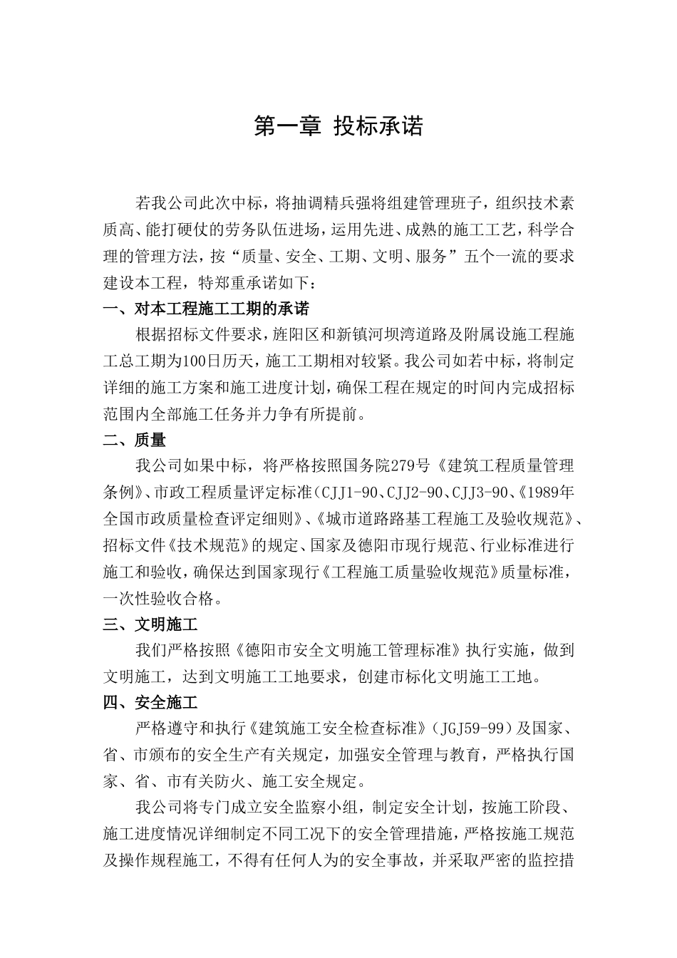 旌阳区和新镇河坝湾道路工程.doc_第3页