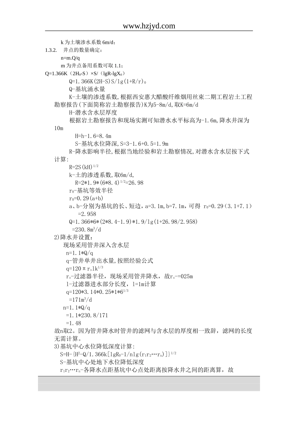 井点降水施工方案-8wr.doc_第3页