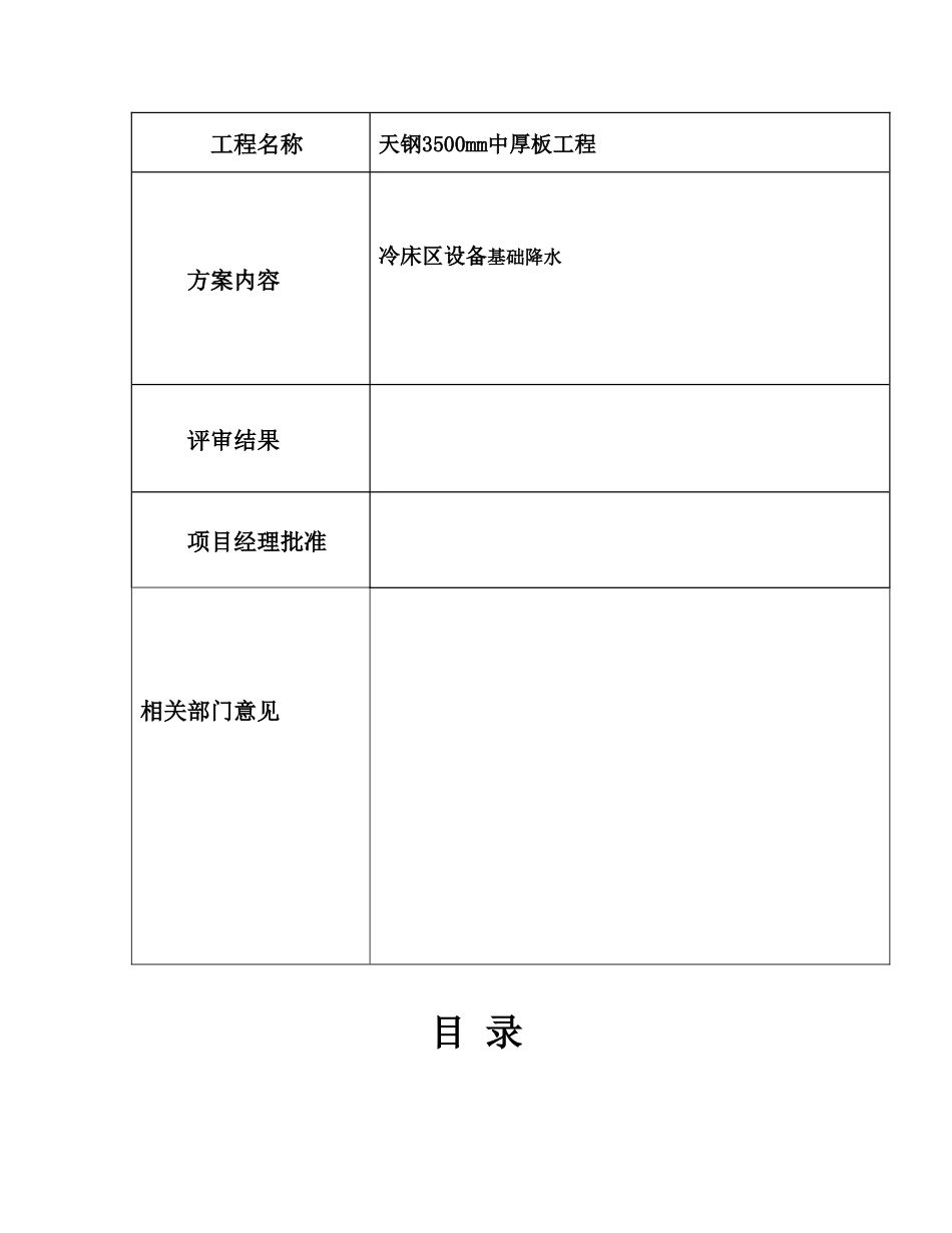 3500mm中厚板冷床区设备基础降水施工方案.doc_第2页