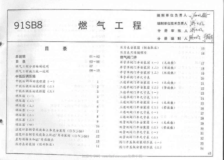 91SB8燃气工程.pdf_第2页