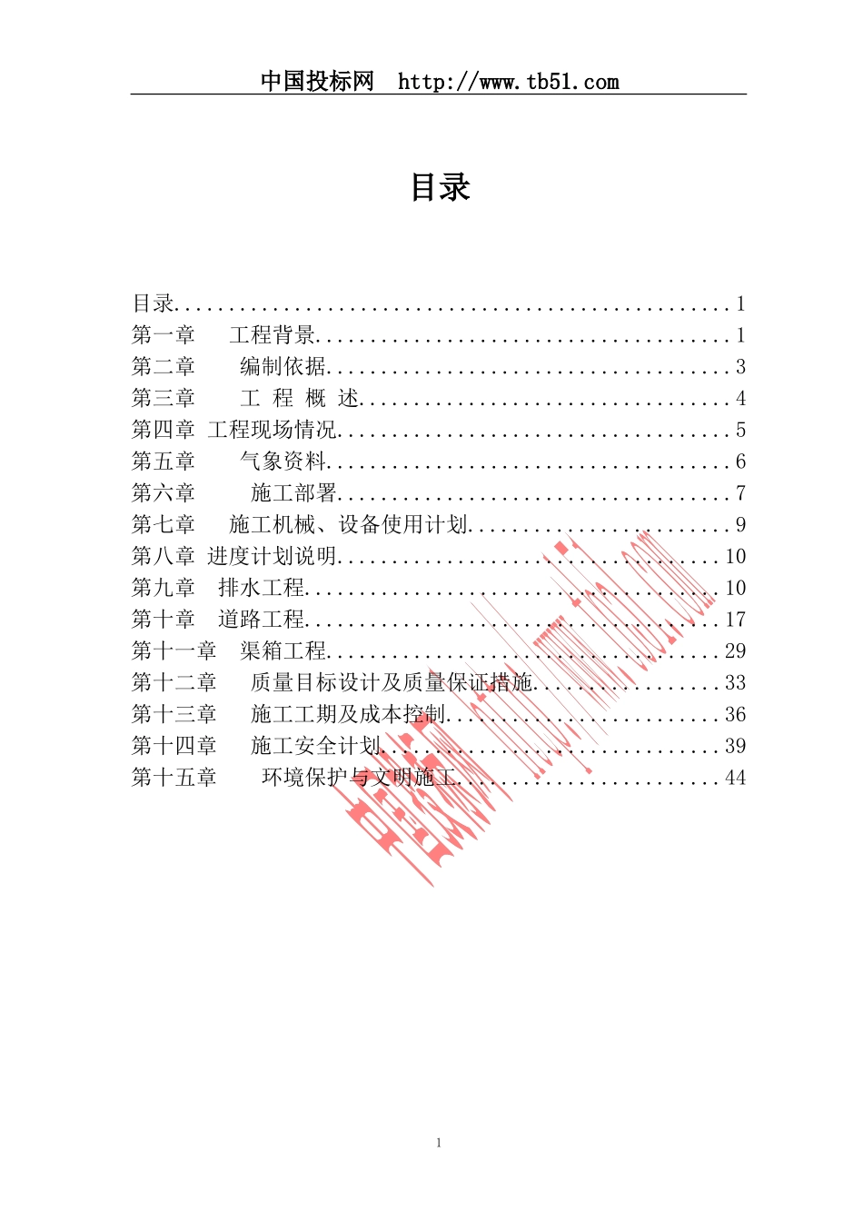 旧广从公路（南湖线）K3+570~4+020 改造方案.doc_第1页