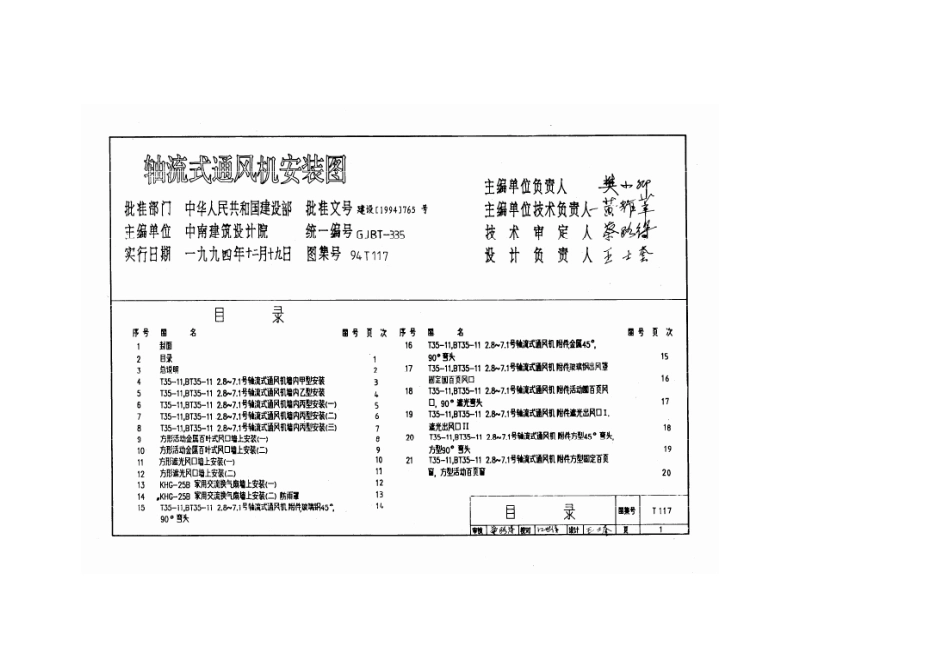 94T117(94K101).pdf_第1页