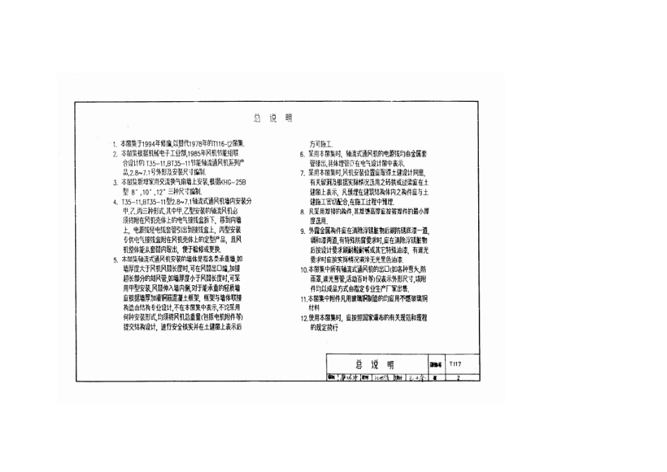 94T117(94K101).pdf_第3页