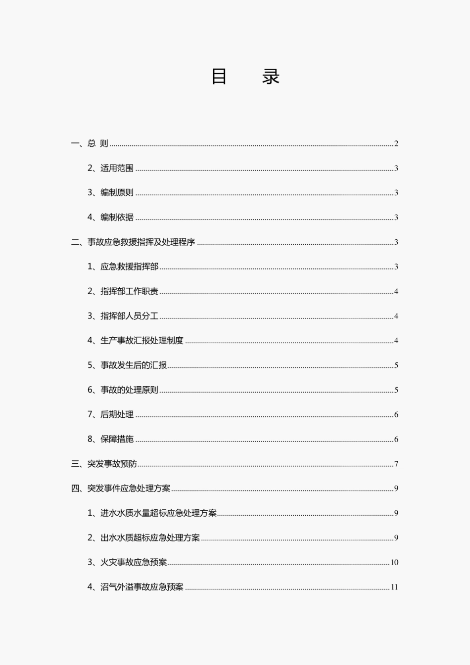 应急预案--污水处理厂应急预案.pdf_第2页