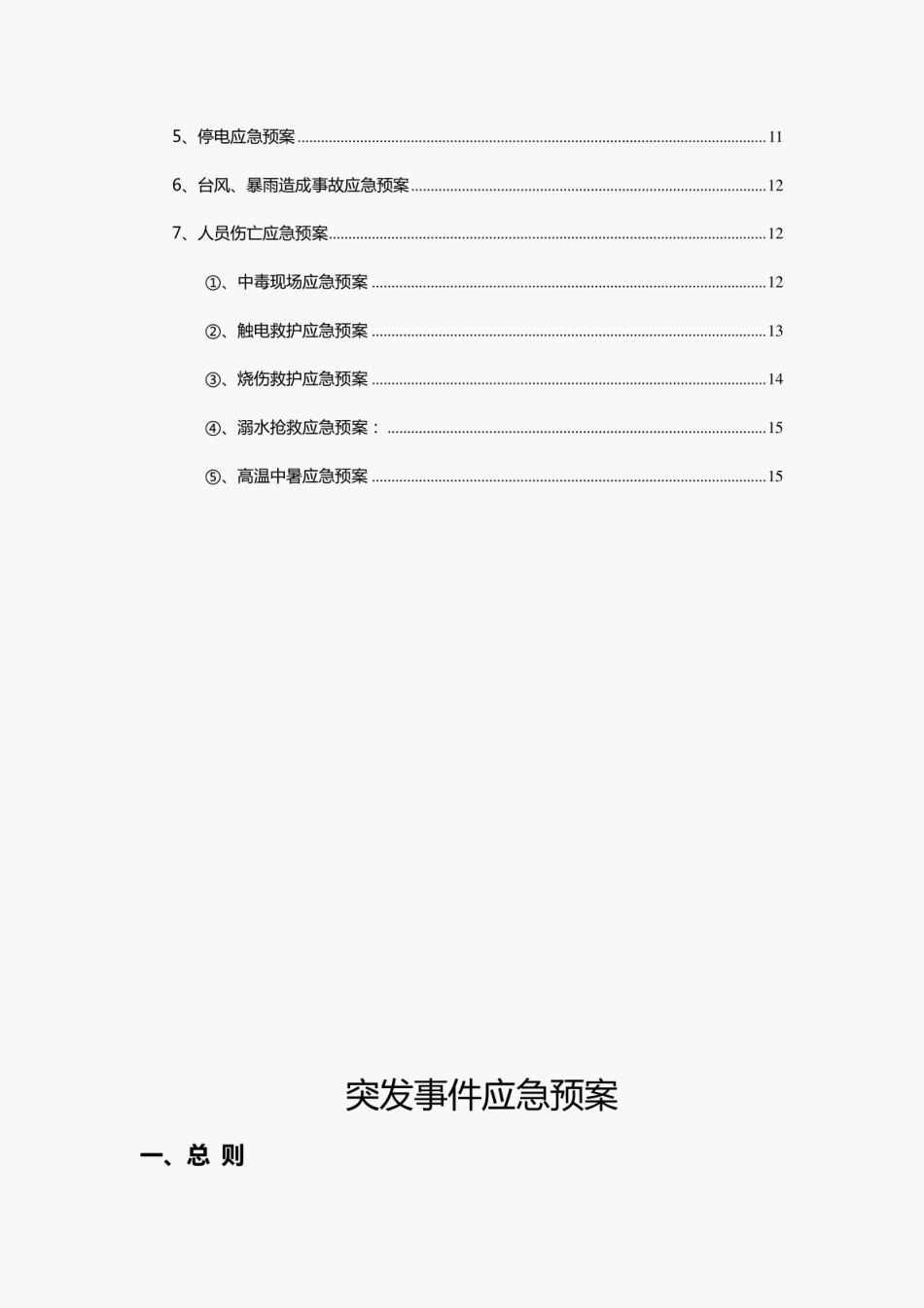 应急预案--污水处理厂应急预案.pdf_第3页