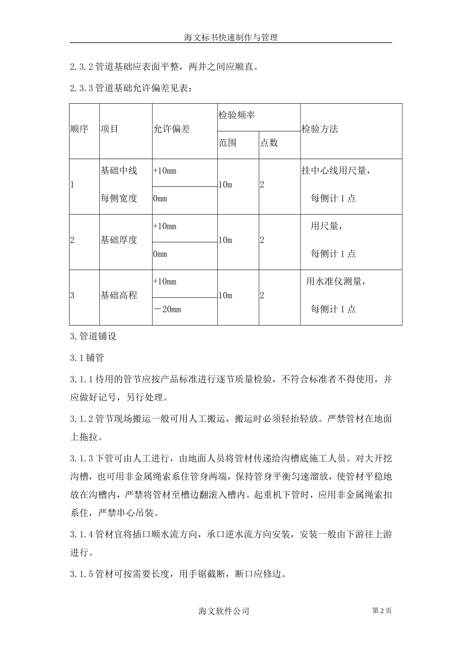 开槽埋管（PVC-U管）作业指导书.doc_第2页