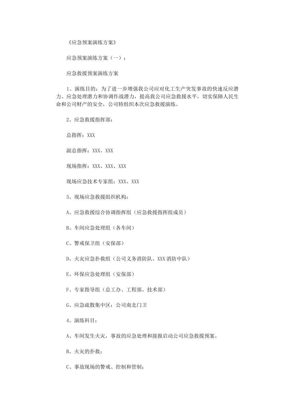 应急预案演练方案10篇最新版.doc_第1页