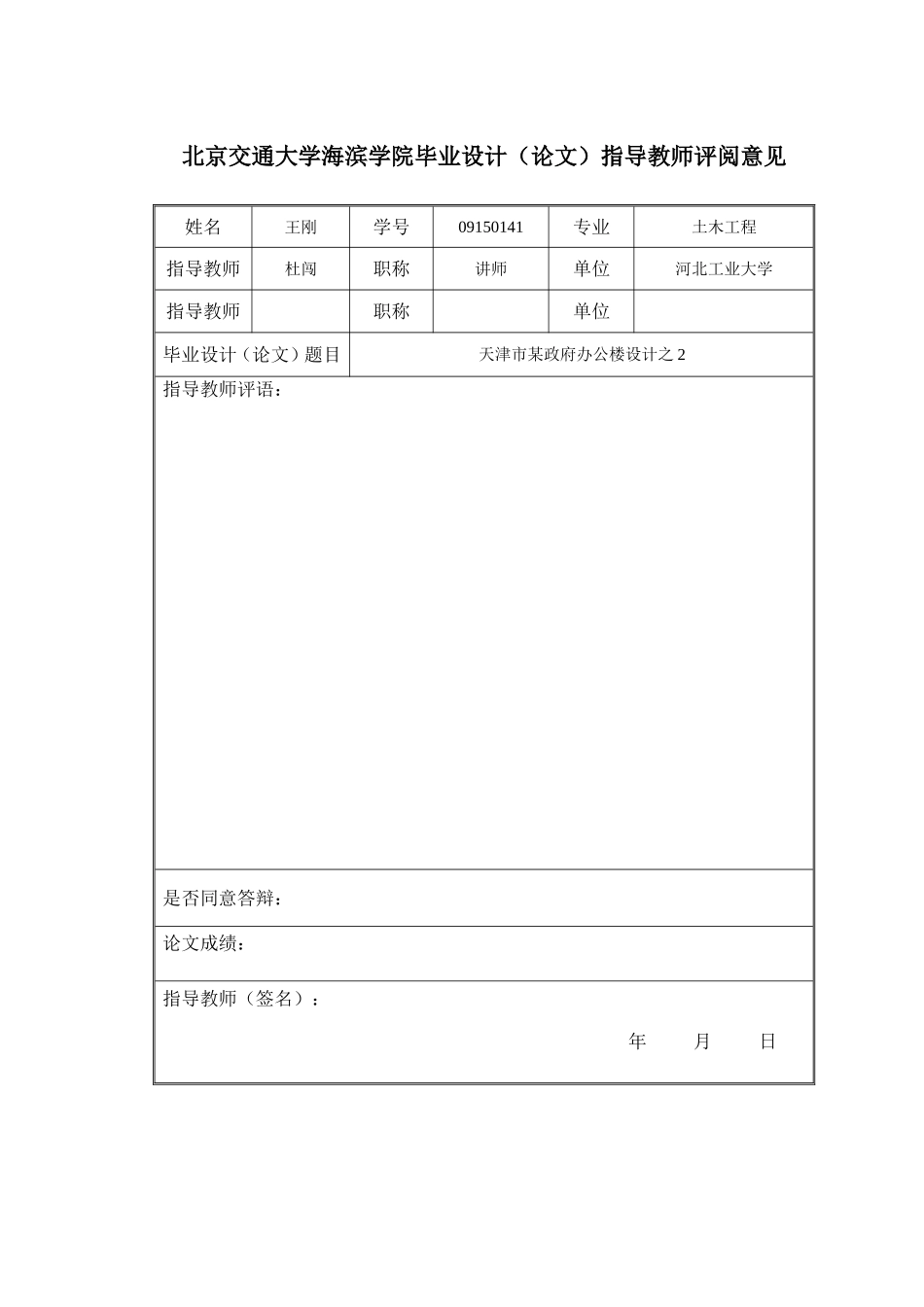 A4指导教师评阅意见.doc_第1页