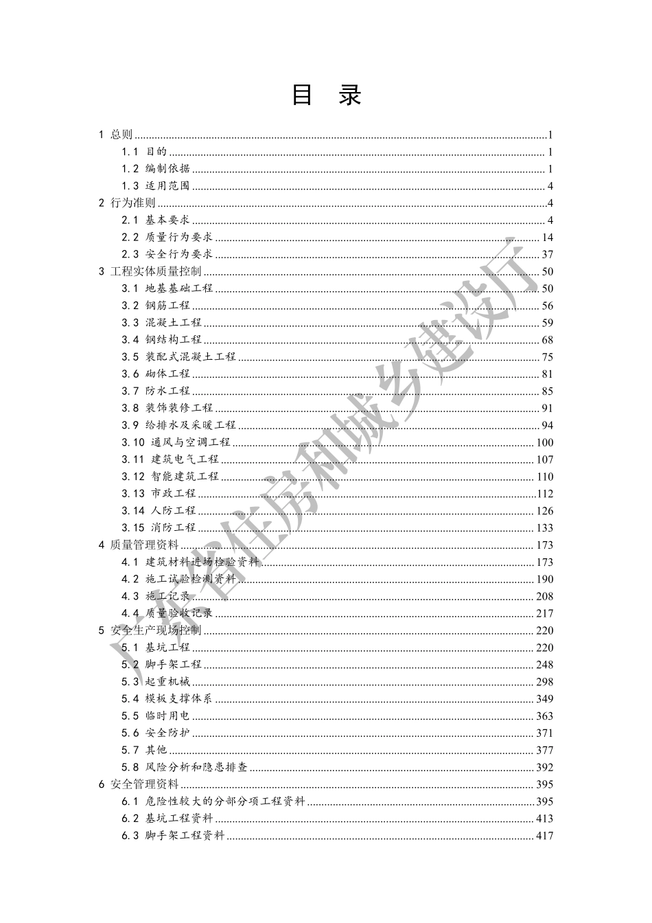 2024.06 广东省工程质量安全手册实施细则（试行）.pdf.pdf_第2页