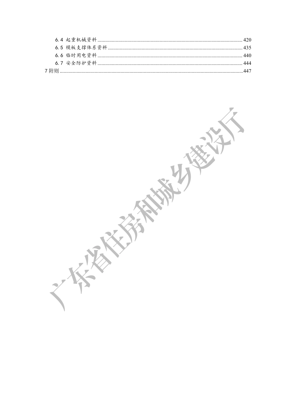 2024.06 广东省工程质量安全手册实施细则（试行）.pdf.pdf_第3页