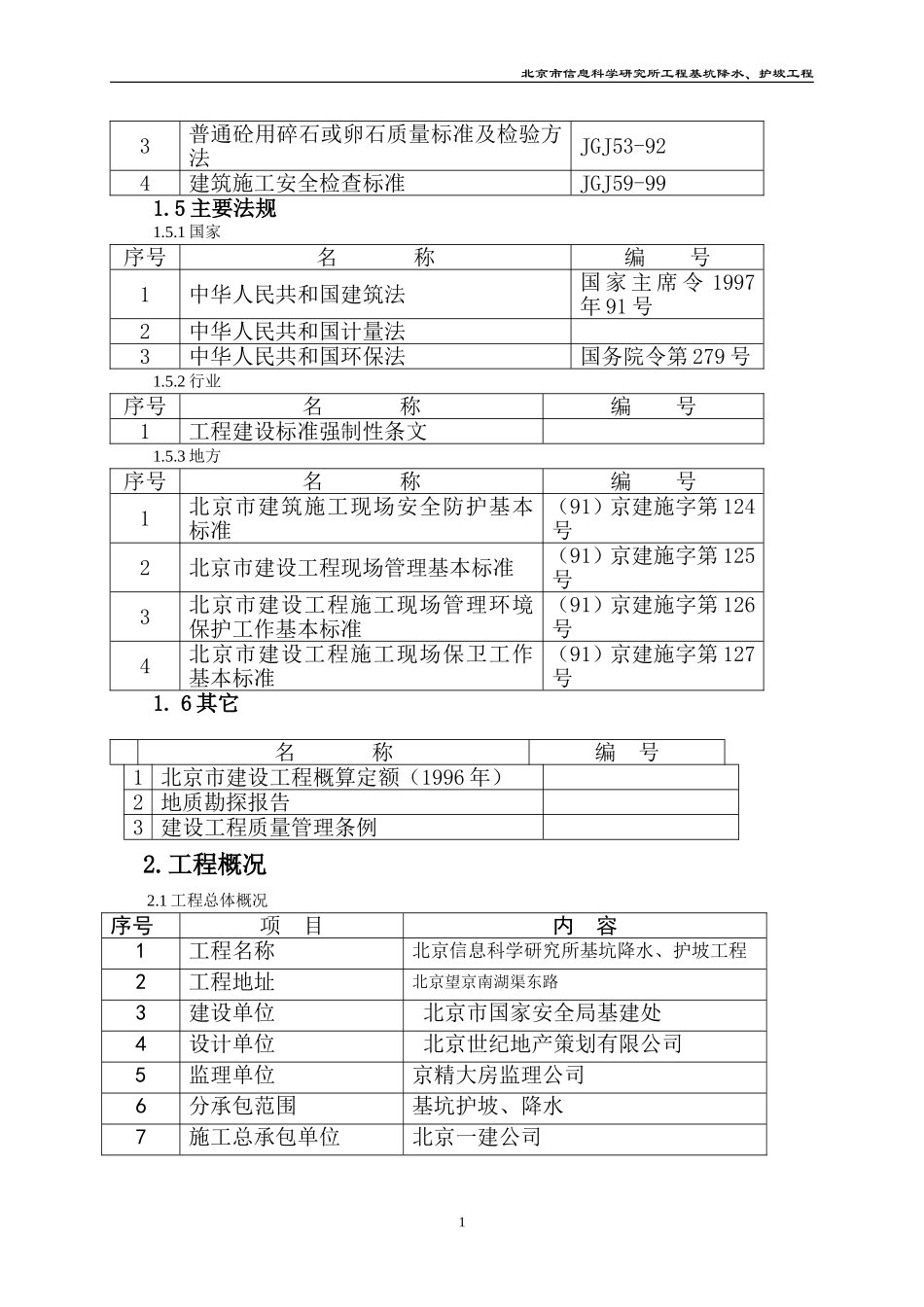 A-811工程基坑降水、护坡.doc_第3页