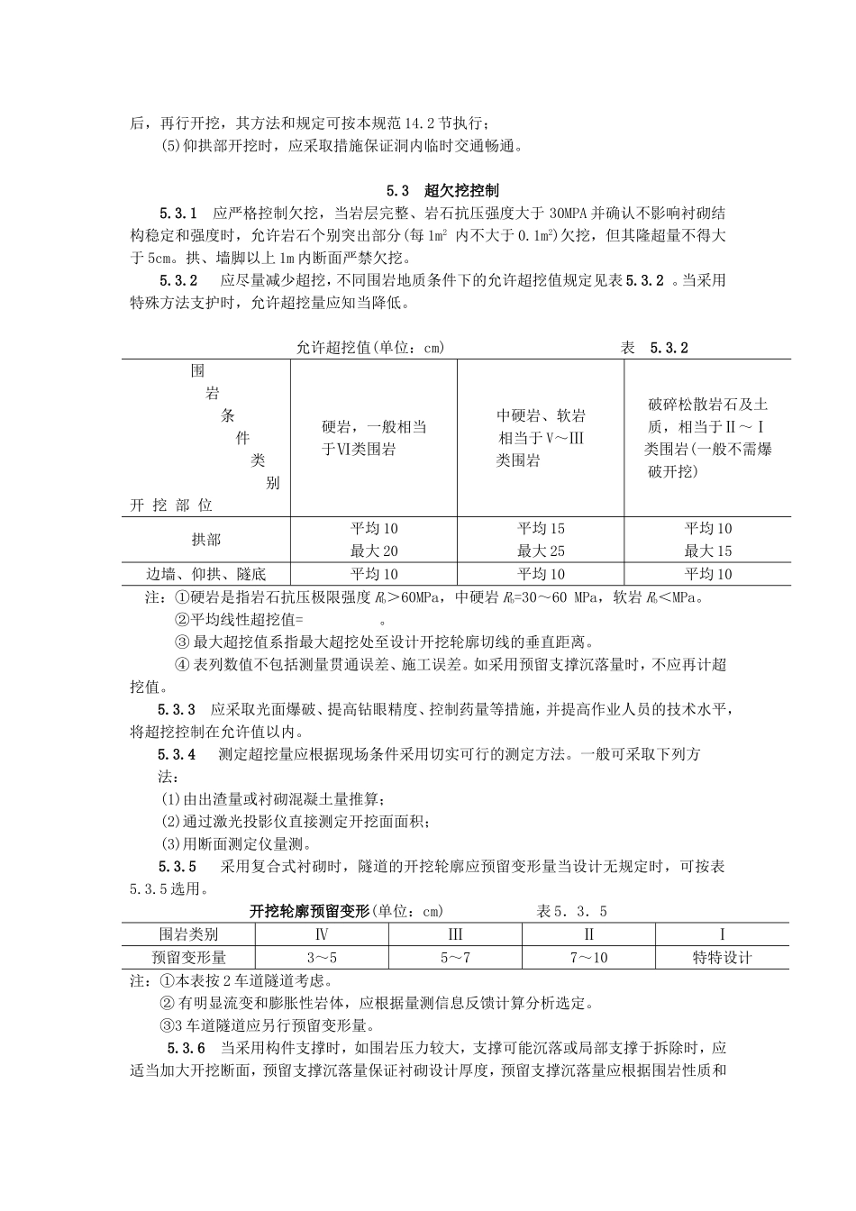 开挖.doc_第3页