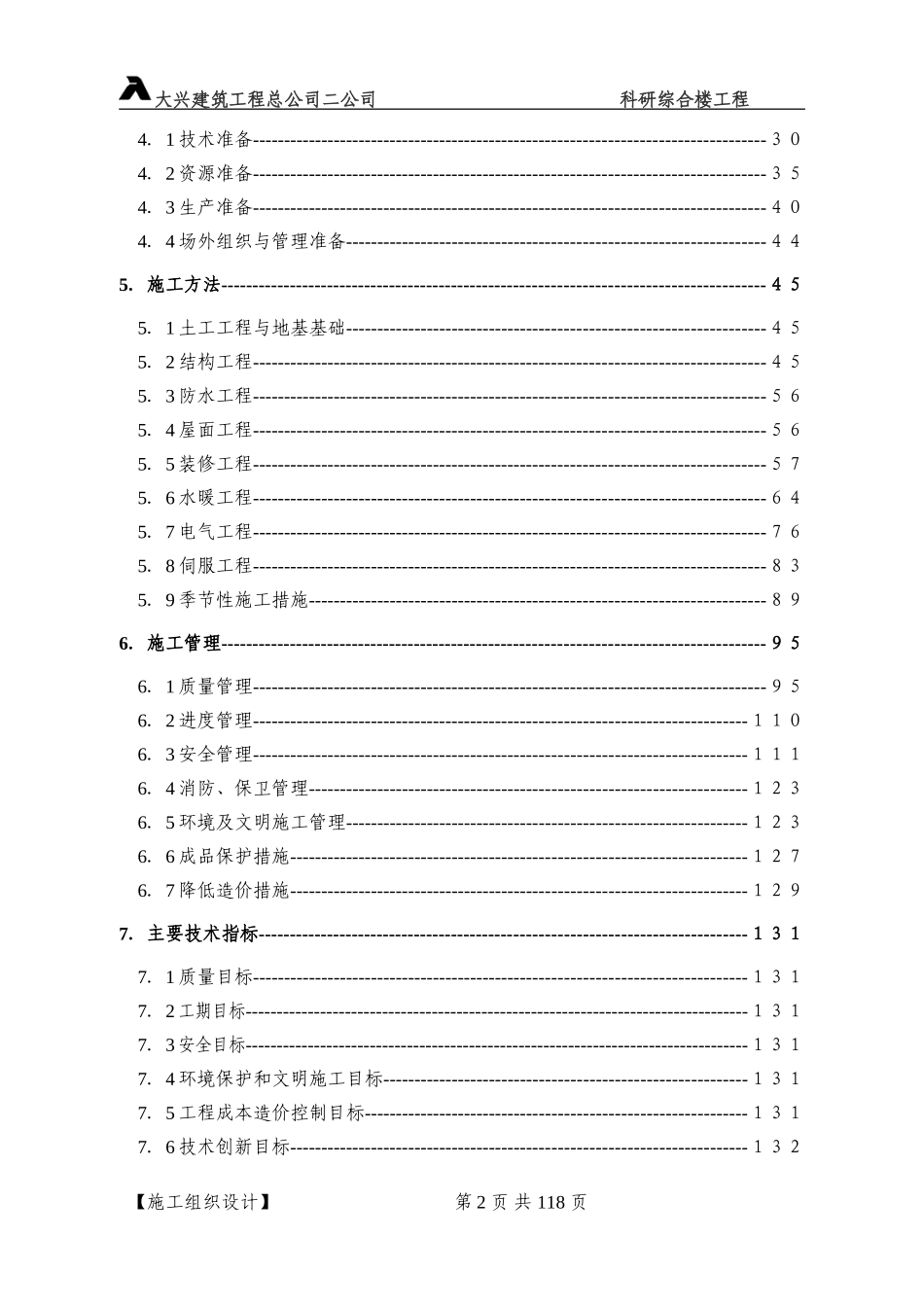 科研综合楼工程施组.doc_第2页