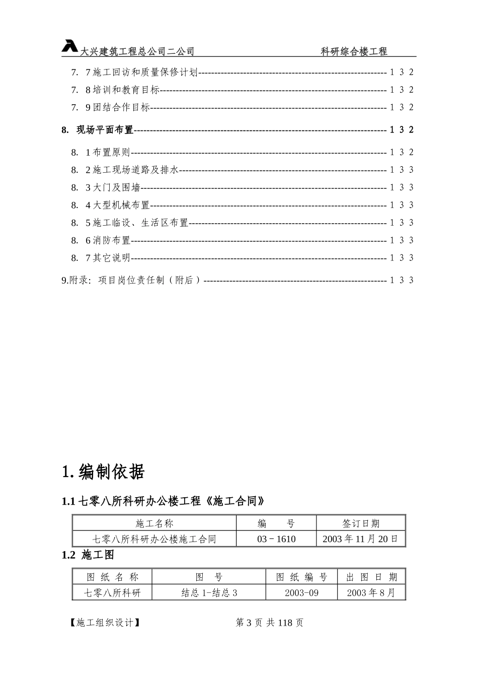 科研综合楼工程施组.doc_第3页