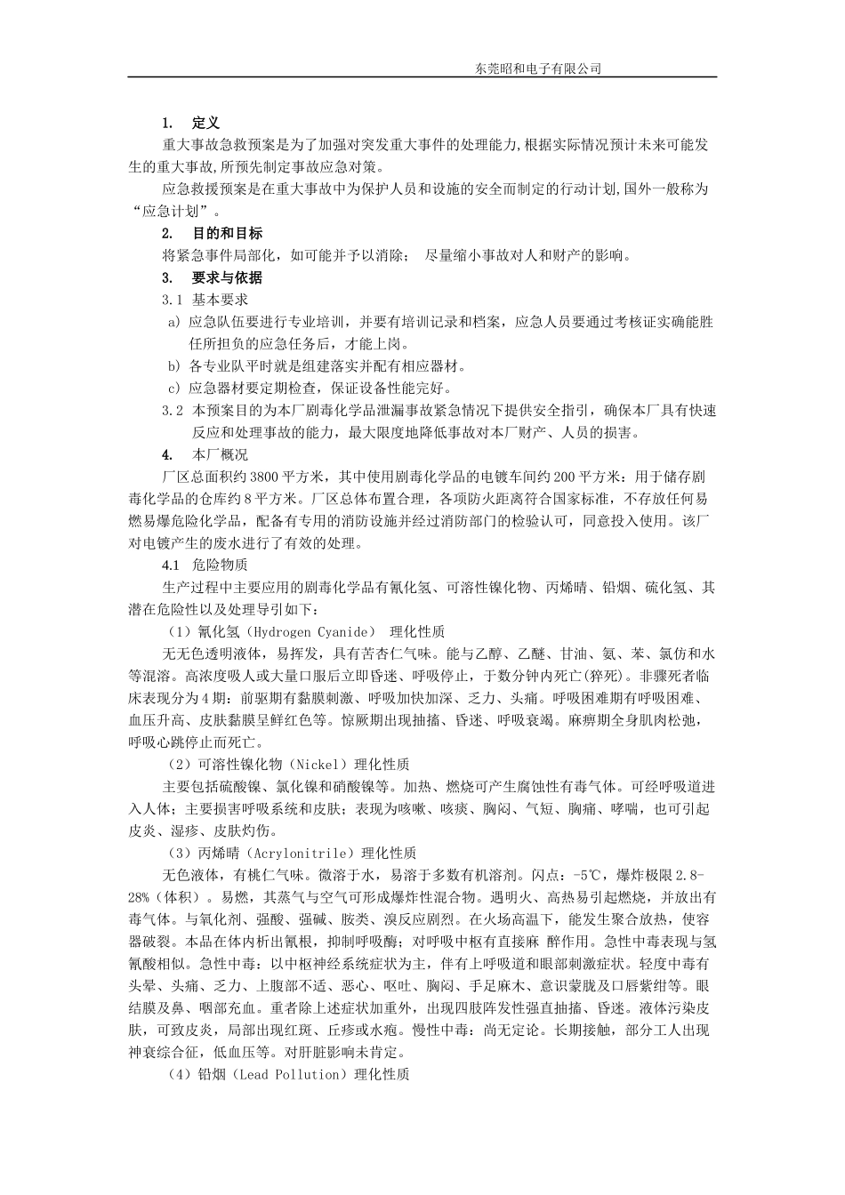 有毒气体中毒急救援预案.docx_第3页