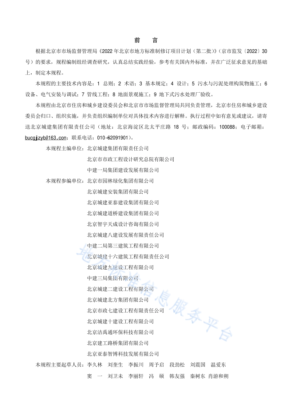 DB11T2235-2024地下式污水处理厂技术规程.pdf_第3页