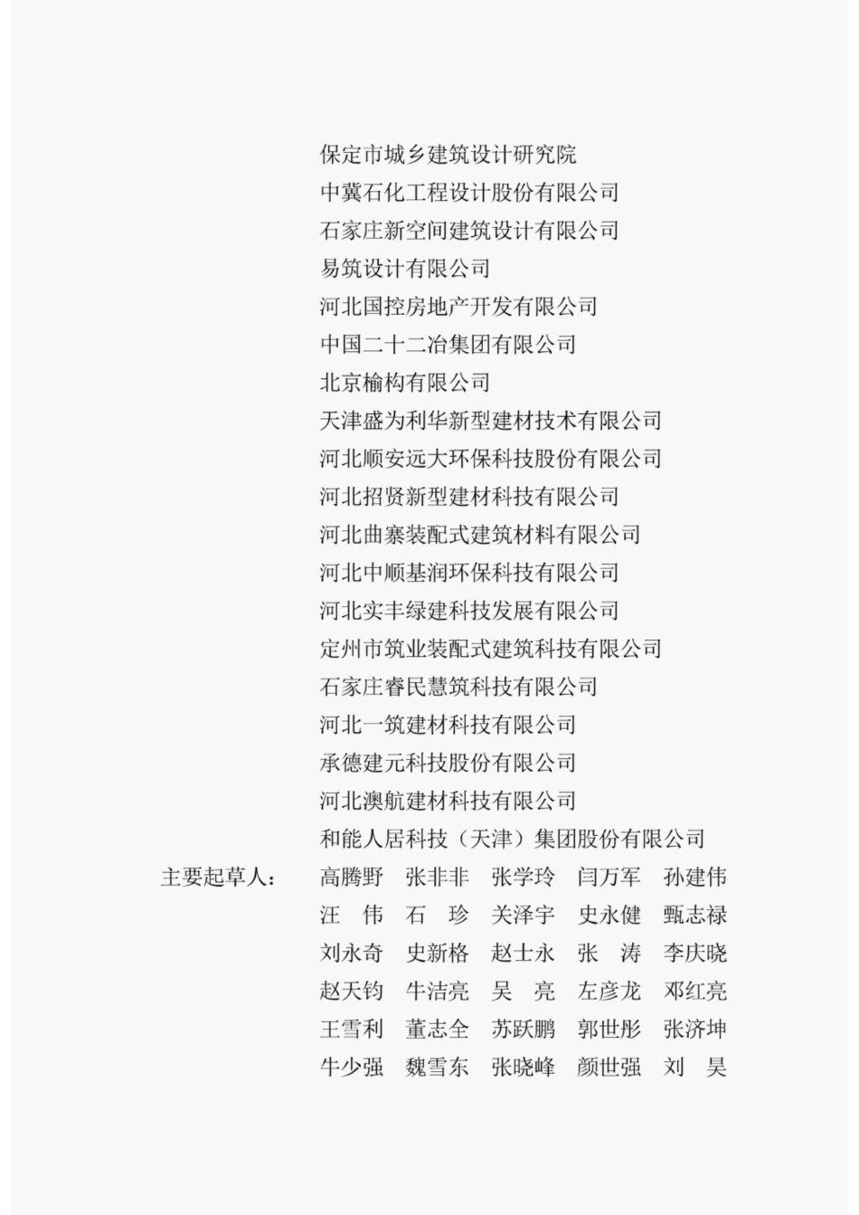 DB13 (J)T 8321-2019装配式建筑评价标准.pdf_第3页