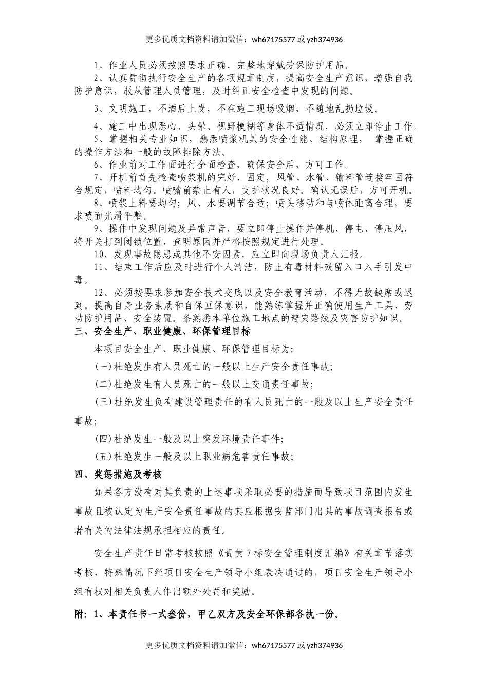 支护班责任书.doc_第2页