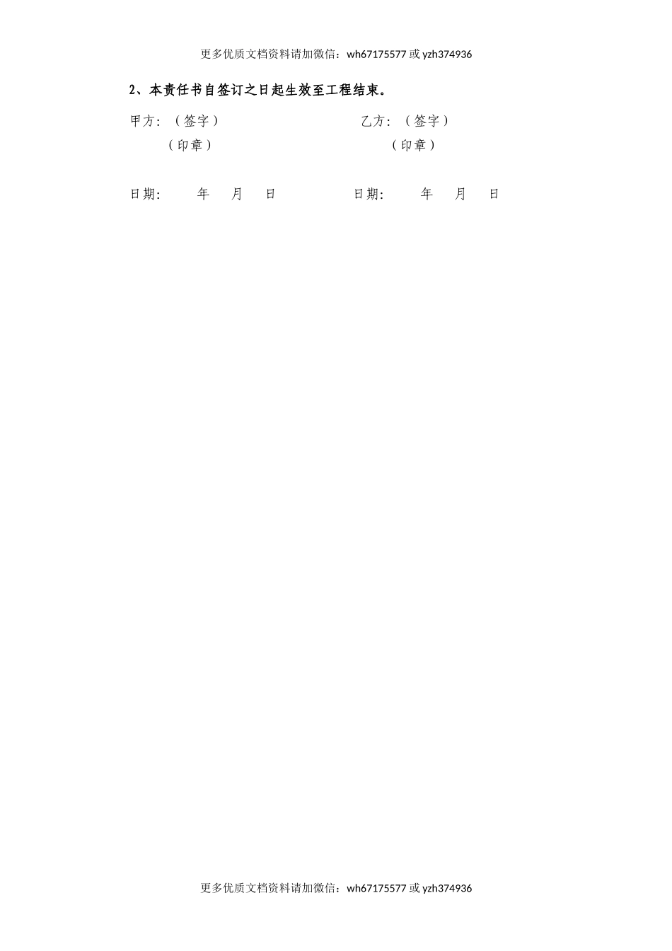 支护班责任书.doc_第3页