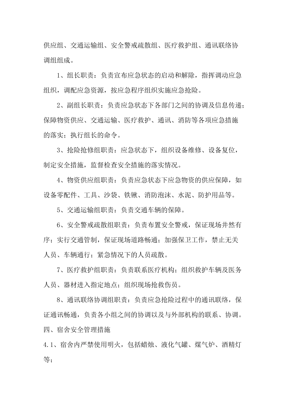 职工宿舍应急预案.docx_第2页