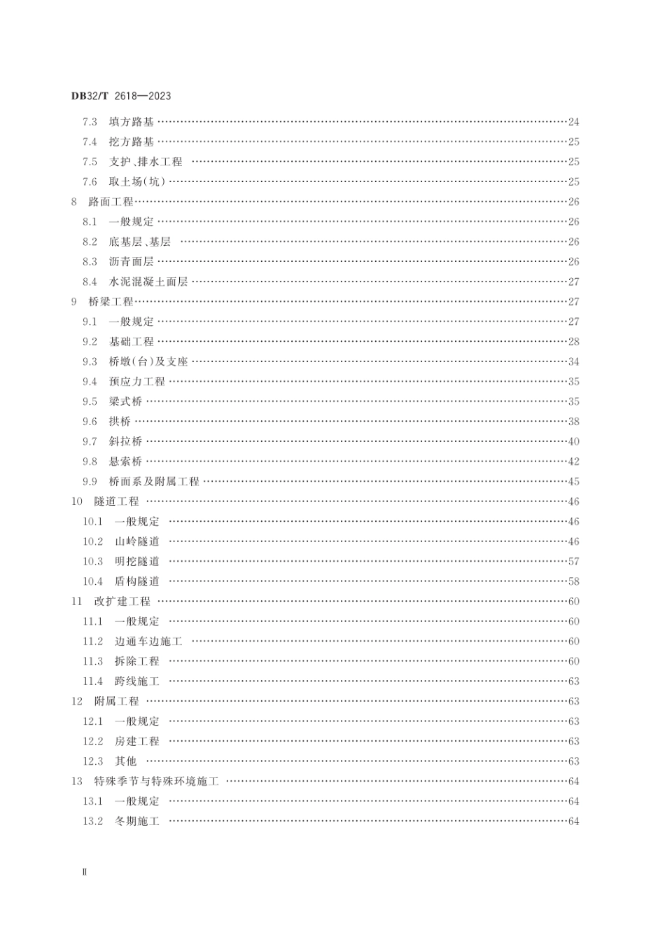 DB32T 2618-2023 高速公路工程施工安全技术规范.pdf_第3页