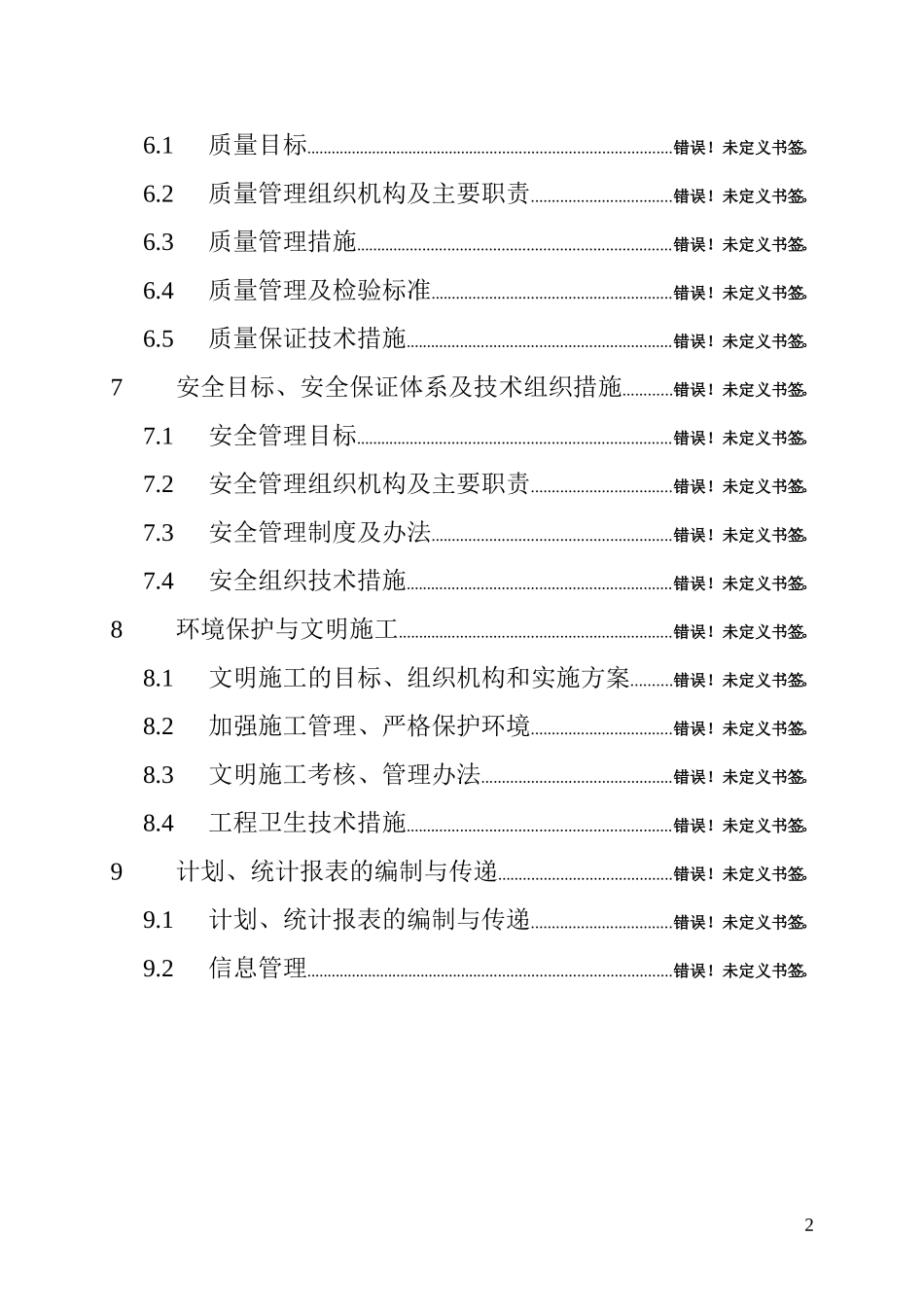 kv变电站电气施工组织设计方案.doc_第3页