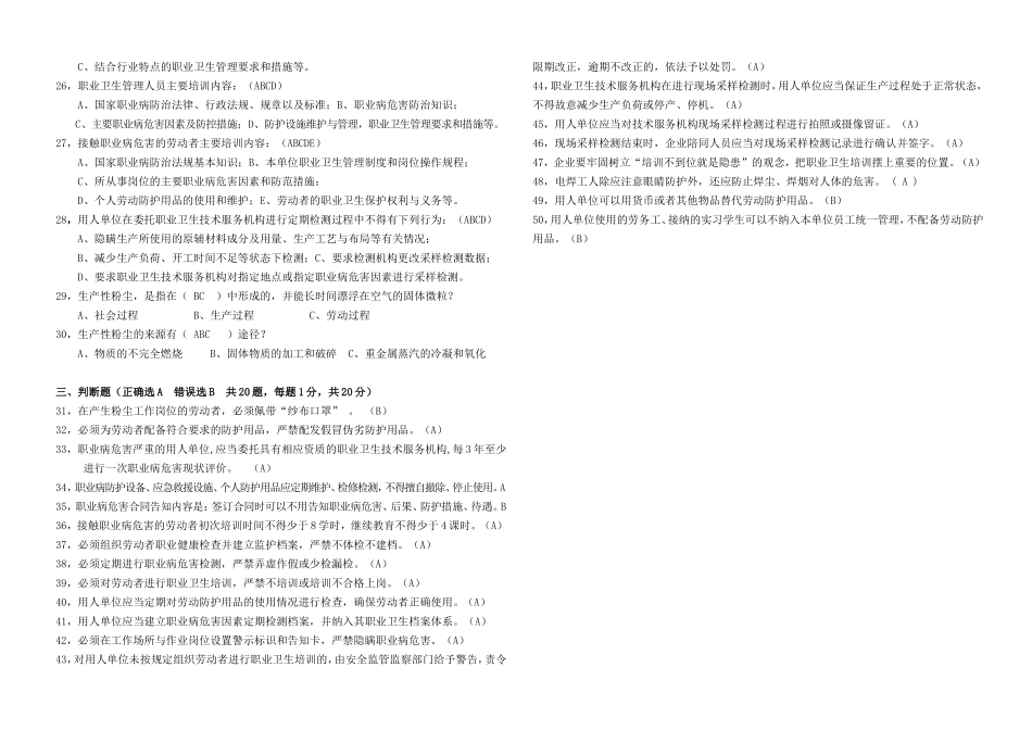 职业病应知应会试卷.doc_第2页