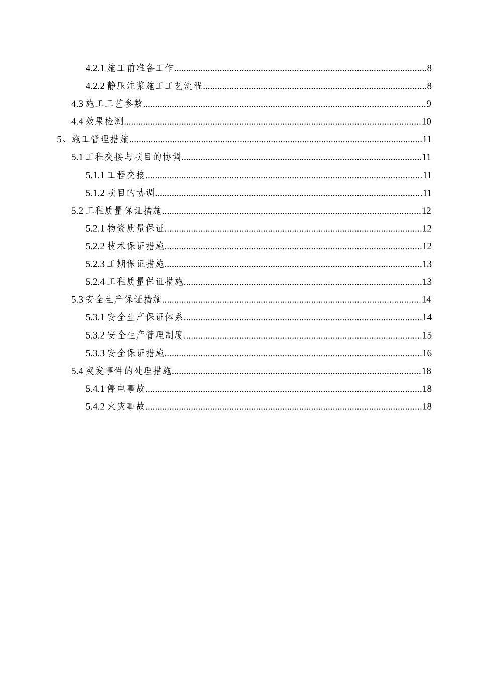 X市全民健身中心施工组织设计.doc_第3页