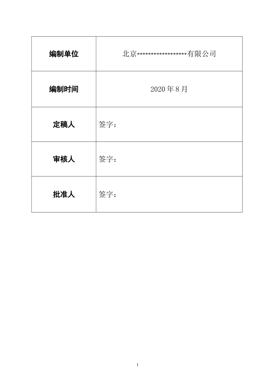 专项应急预案.doc_第2页