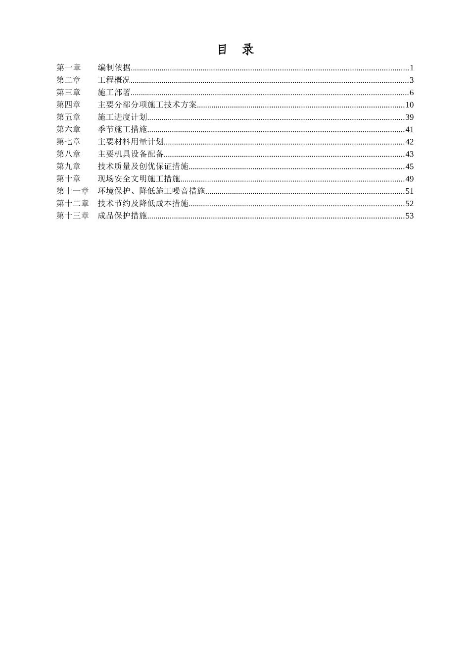 框架结构医院施工组织设计.doc_第2页