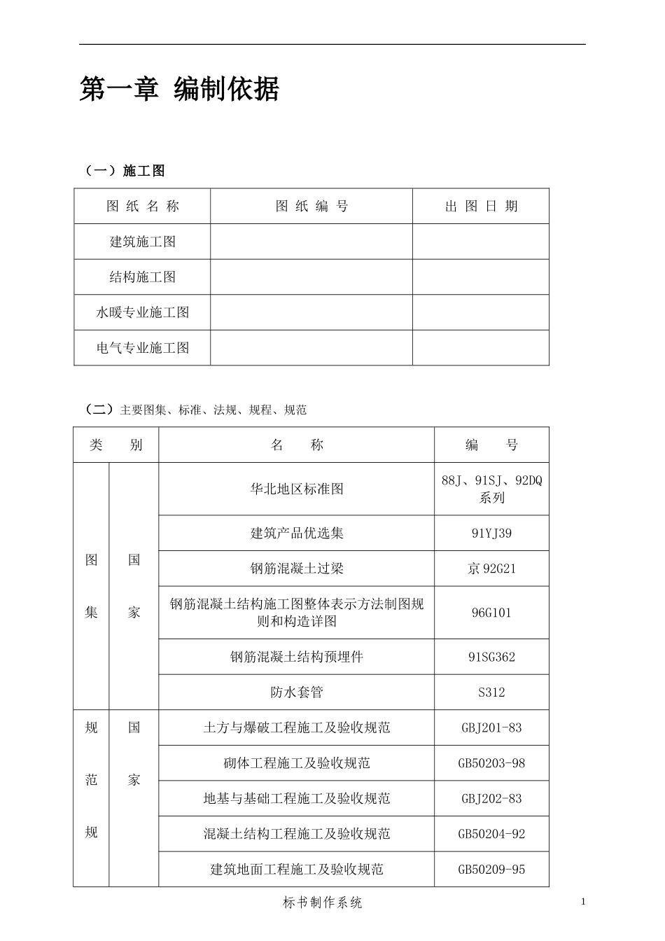 框架结构医院施工组织设计.doc_第3页