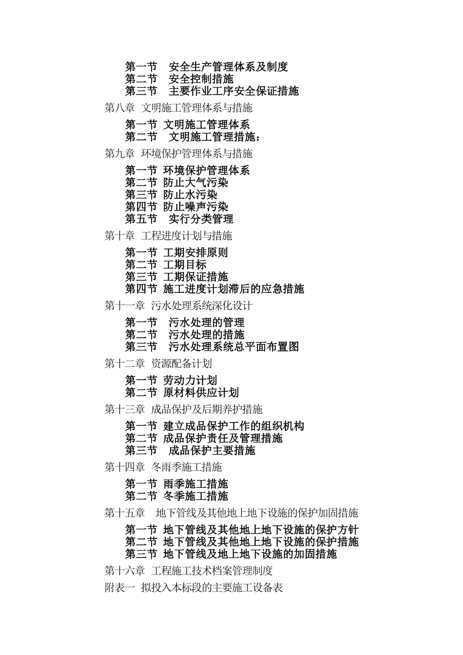 乐山市精神卫生中心迁建工程（一期）施工组织设计.doc_第2页