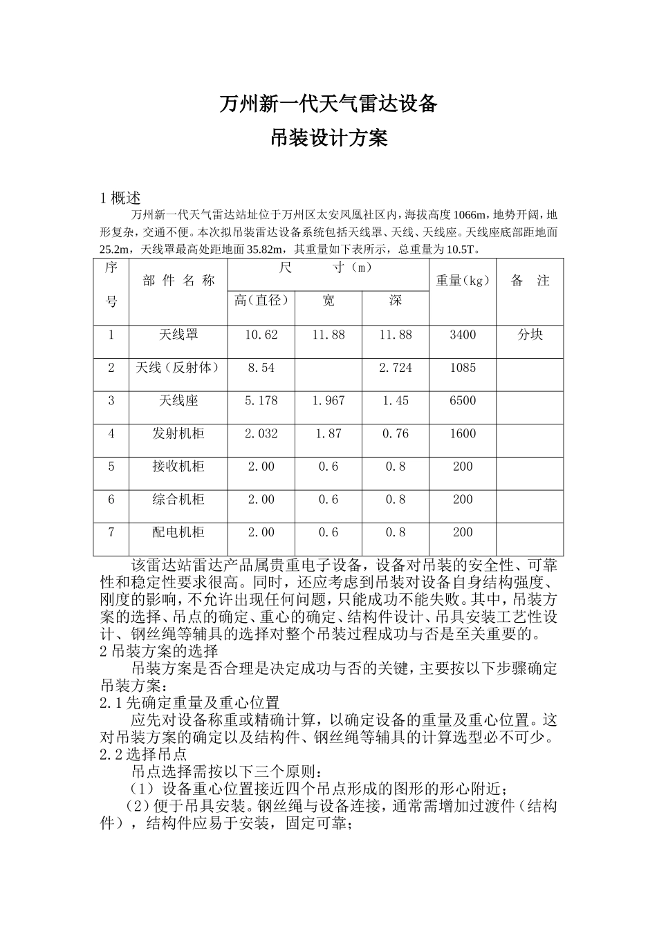 雷达设备吊装设计方案.doc_第1页