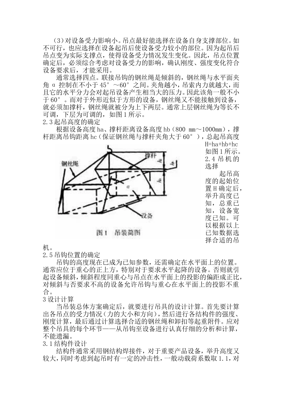 雷达设备吊装设计方案.doc_第2页