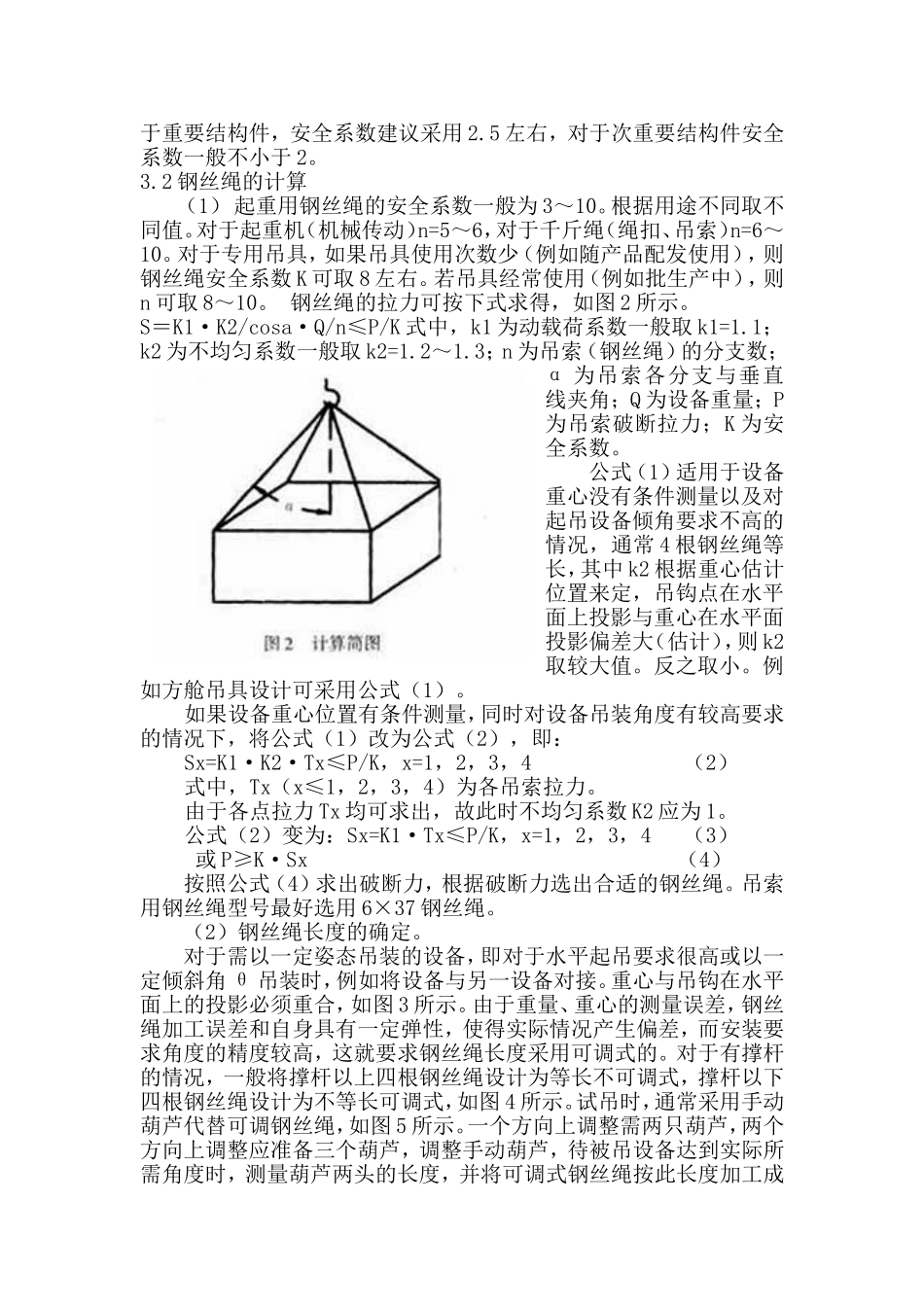 雷达设备吊装设计方案.doc_第3页