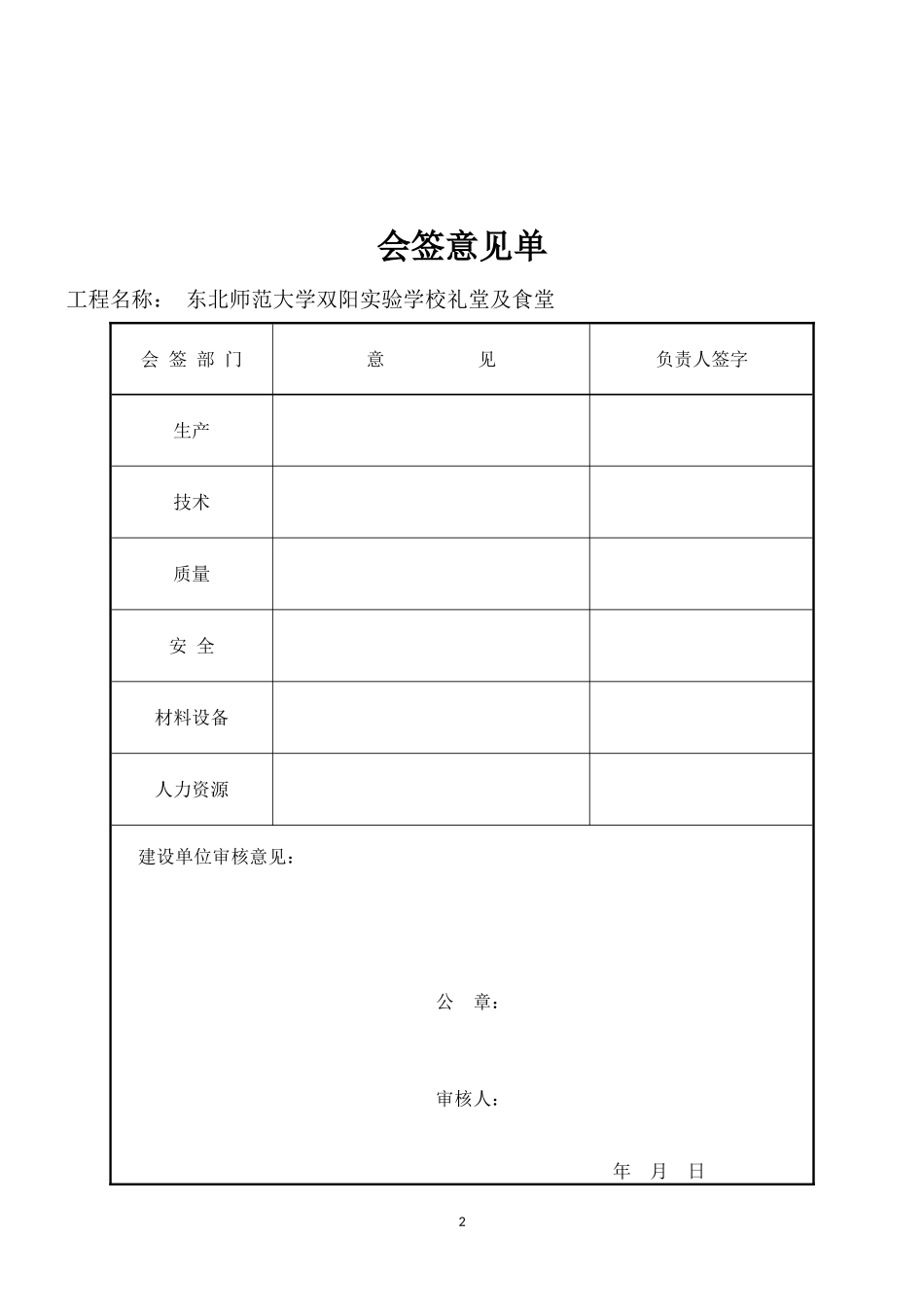 礼堂及食堂施工组织设计81页.doc_第2页