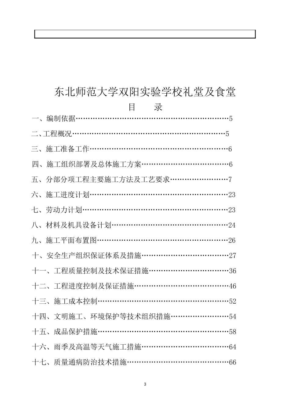 礼堂及食堂施工组织设计81页.doc_第3页