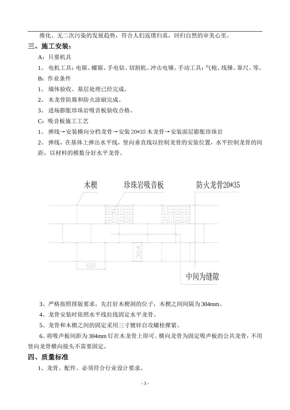 力神锂离子动力电池厂房吸声板安装方案.doc_第3页