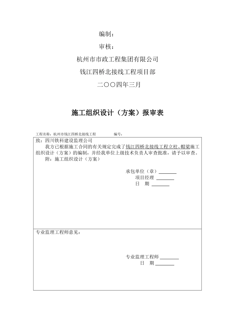 立柱专项工程.doc_第2页