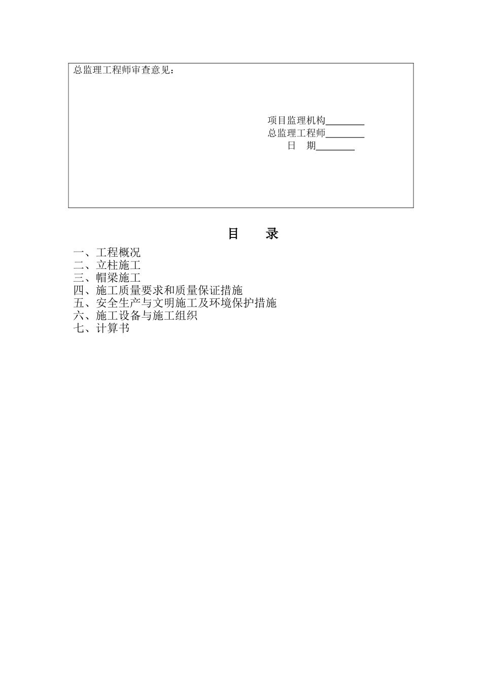 立柱专项工程.doc_第3页