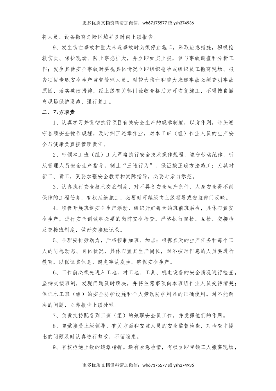 作业队与班组责任书.docx_第2页