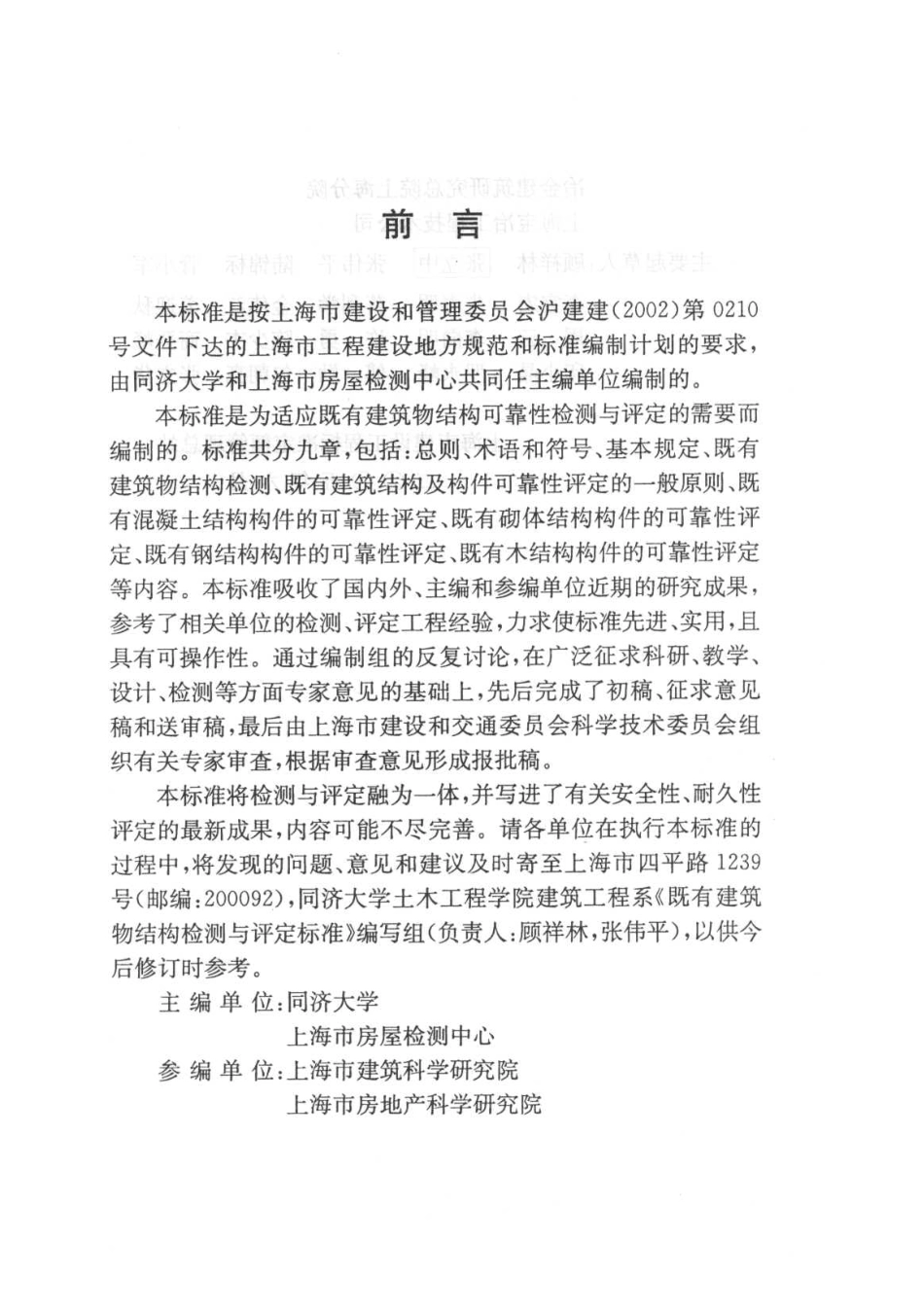 DGTJ08-804-2005 既有建筑物结构检测与评定标准.pdf_第3页